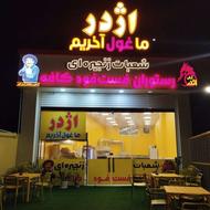 ادمین کافه رستوران اژدر زاپاتا