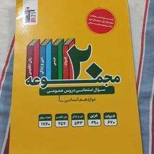 تست کتاب دوازدهم