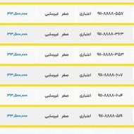 09118888353 صفر مخابرات قدیمی