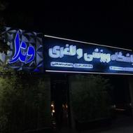 استخدام نیرو تابلو سازی