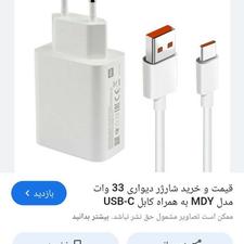 شارژر شیامی