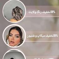 تخفیف ویژه روز زن و شب یلدا