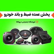 پخش عمده ضبط ماشین (چکی) دپوکالا