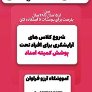 شروع کلاسهای رایگان