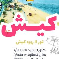 تور کیش نقد و اقساط