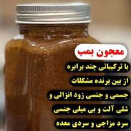 معجون بمب تضمینی