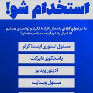 استخدام تولید محتوا