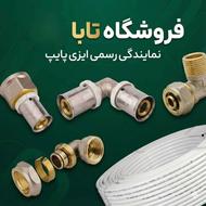 فروش مستقیم محصولات نیوپایپ – نمایندگی و مرکز پخش رسمی