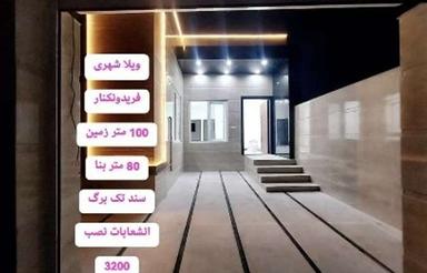 فروش ویلا شهرکی نوساز