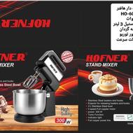 همزن کاسه دار هافنر