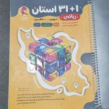 کتاب ریاضی نهم به دهم