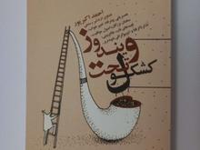 کتاب کشکول تحت ویندوز در شیپور