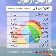 تور کیش از تهران4 روزه پرواز هتل صبحانه ترانسفر