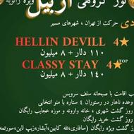 تور گروهی اربیل ویژه کریسمس هتل صبحانه8م+110دلار