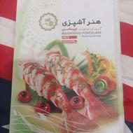 کتاب آشپزی (هنر آشپزی)