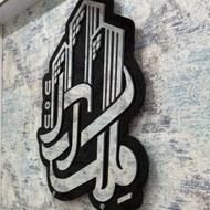 استخدام کارشناس فروش