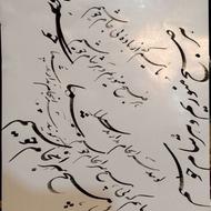 آموزش خوشنویسی