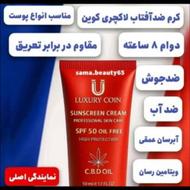 انواع کرم های لاکچری کوین