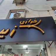 فروش یکجا لوازم خرازی و تحریر