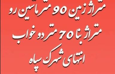 ویلایی نقلی