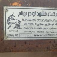 مشهد لودر درحد صفر