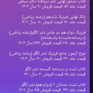 کتاب کنکور و امتحان نهایی رشته تجربی و ریاضی