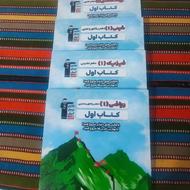 کتاب اول قلم چی رشته تجربی