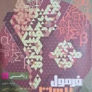 ریاضی 1 فرمول بیست