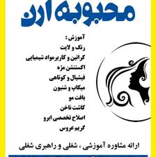 برای تکمیل کادرپرسنل نیازمندهمکار کراتین،مژه،ناخن،میکاپ و...