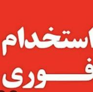 جذب نیروی دفتری خانم