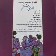 کتاب تست فارسی مخصوص پایه هشتم