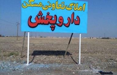 50متر از زمین های داروپخش