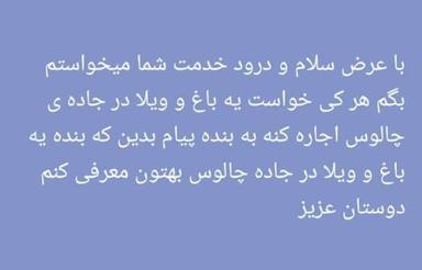 معرفی یه باغ و ویلا در جاده ی چالوس