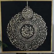 چهار قل و وان یکاد