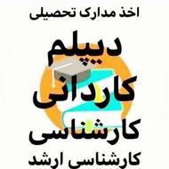 صدور مدارک قانونی مدرک تحصیلی