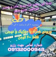 جشن شاد بانوان در استخر همراه با موزیک به مناسبت روز مادر