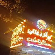 تابلوی برگر ذغالی