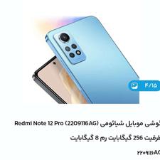 شیائومی نوت 12پرو بدون خط و خش