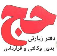 فیش حج واجب 86/85 تعدادی عمره فروشی