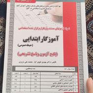 کتاب تست استخدامی