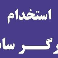 استخدام فوری کارگر ساده در شرکت اسپید پلیمر