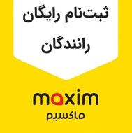 استخدام راننده در شرکت تاکسی اینترنتی