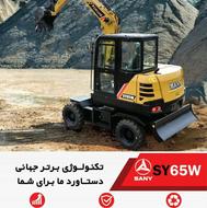 مینی بیل های سانی و مینی لودر 1050