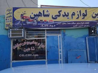 دو عدد مغازه بفروش میرسد