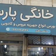 استخدام فروشنده لوازم خانگی