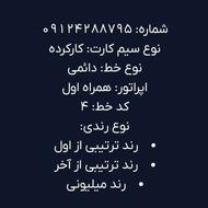 سیم کارت همراه اول09124288795
