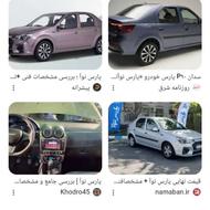 ماشین پارس نوا