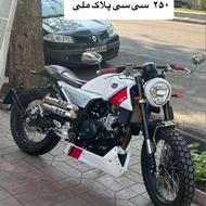 فروش موتور سیکلت ایتالیایی 250 پلاک ملی