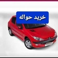 خریدار حواله هایما