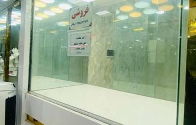 فروش مغازه طلا فروشی تازه ساخت